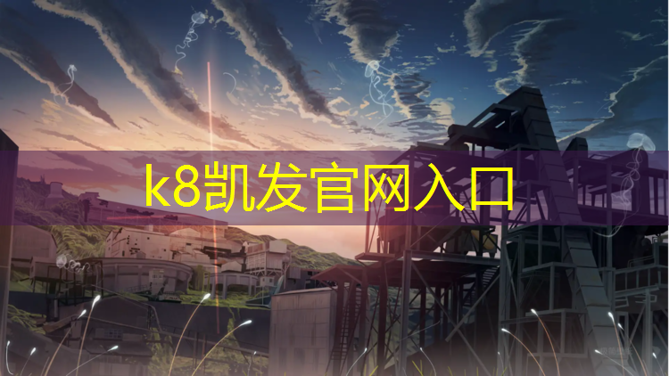 K8凯发国际官方网站：体操垫用什么布料好