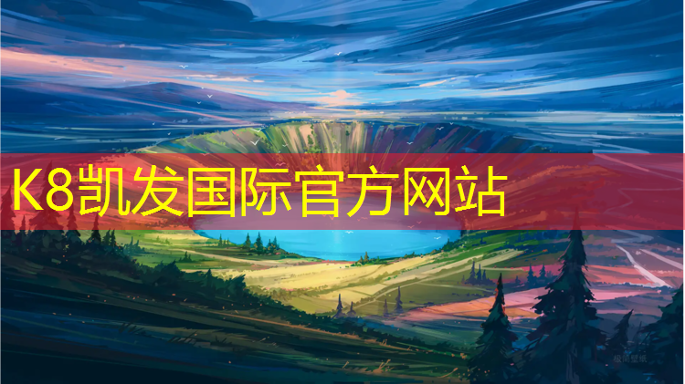 k8凯发官网入口：女子网球网前双打技巧
