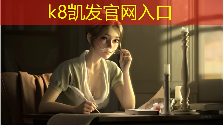 K8凯发中国官方网站：武安操场塑胶跑道