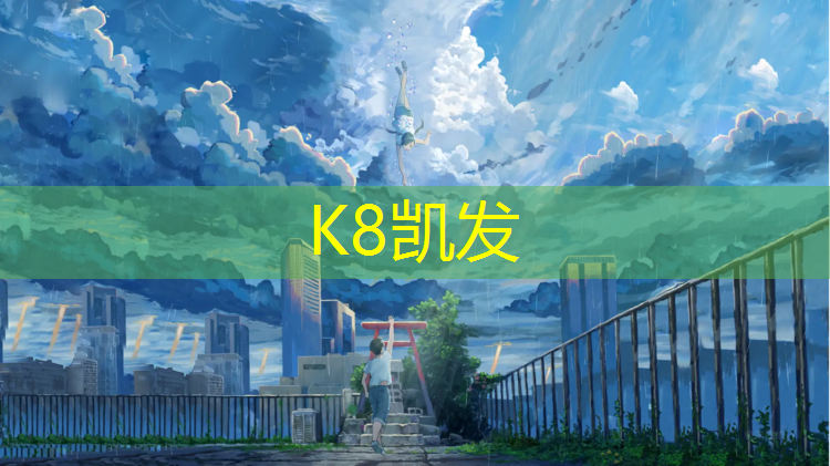 K8凯发：唐山工程塑胶跑道施工