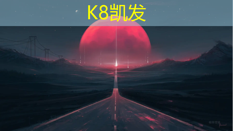 k8凯发官网入口：芜湖环保塑胶跑道报价
