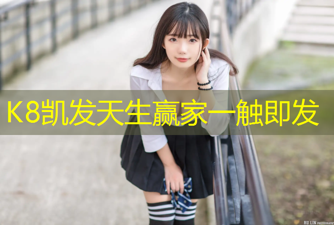 K8凯发天生赢家一触即发：塑胶跑道收缩原因