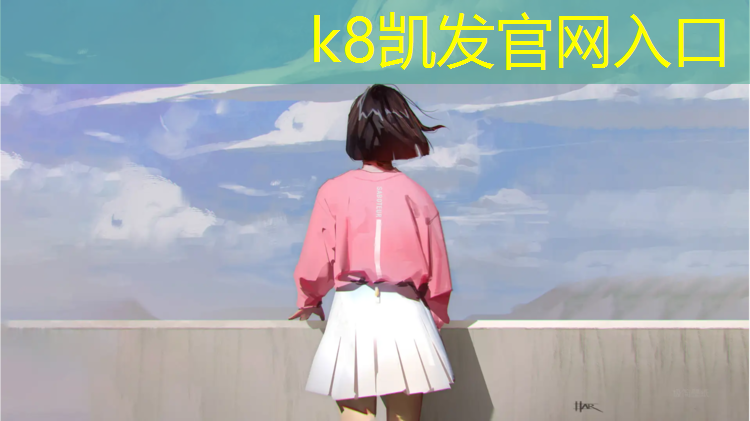 K8凯发天生赢家一触即发：婺城区塑胶跑道价格查询